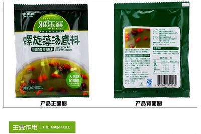 雅樂鮮螺旋藻底料 清湯火鍋新選擇，養生不上火