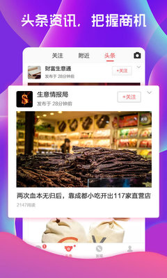 考拉商圈APP標(biāo)準版 商機頭條，開啟您的智能商業(yè)發(fā)現(xiàn)之旅