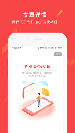 創(chuàng)業(yè)一點通 捕捉商機頭條，開啟財富新賽道