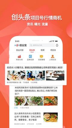 創業寶安卓版 捕捉商機頭條，開啟創業新視角